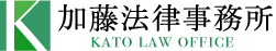 加藤法律事務所